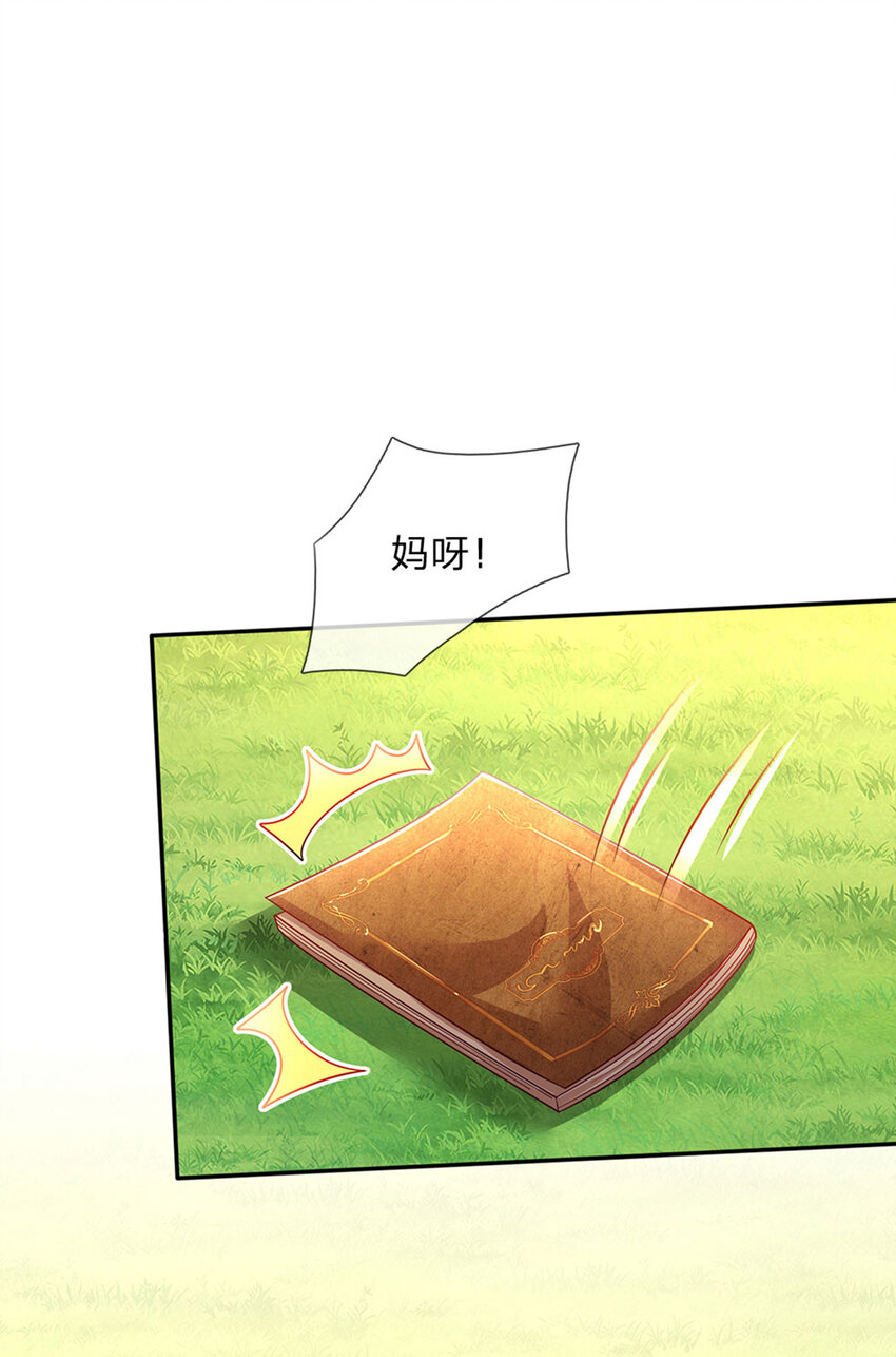 第27话 什么鬼！！！-第28话