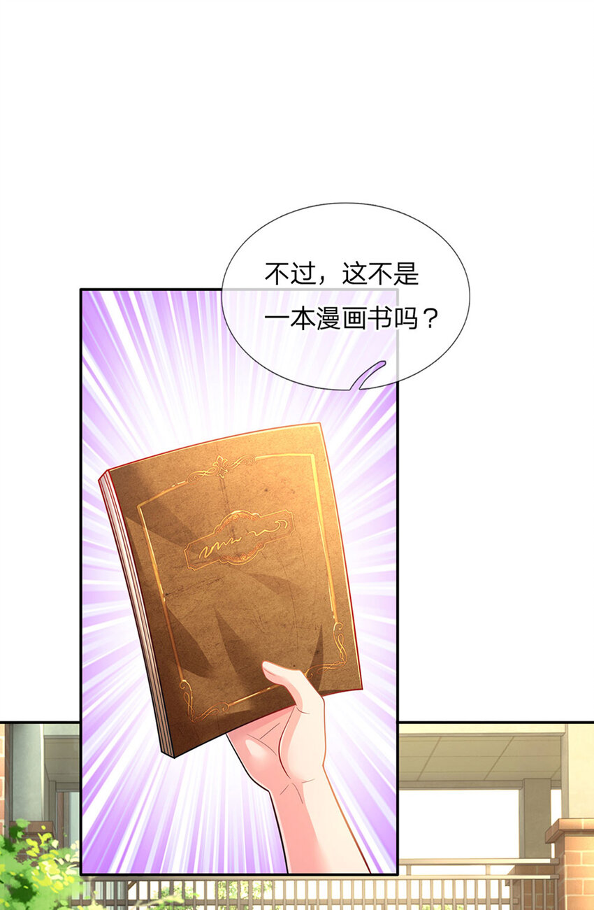 第27话 什么鬼！！！-第28话