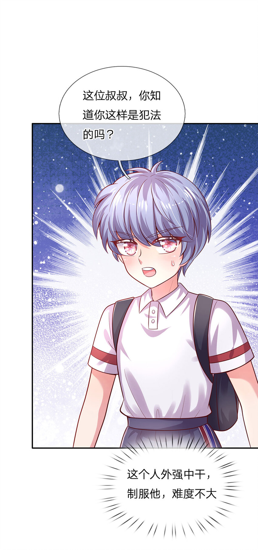 第49话 我是坏人，快来抓我！-第50话