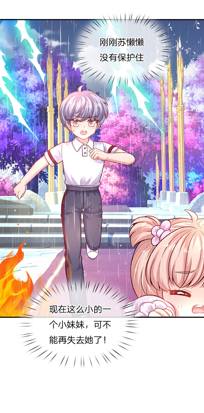 第57话 要掉马甲啦！-第58话