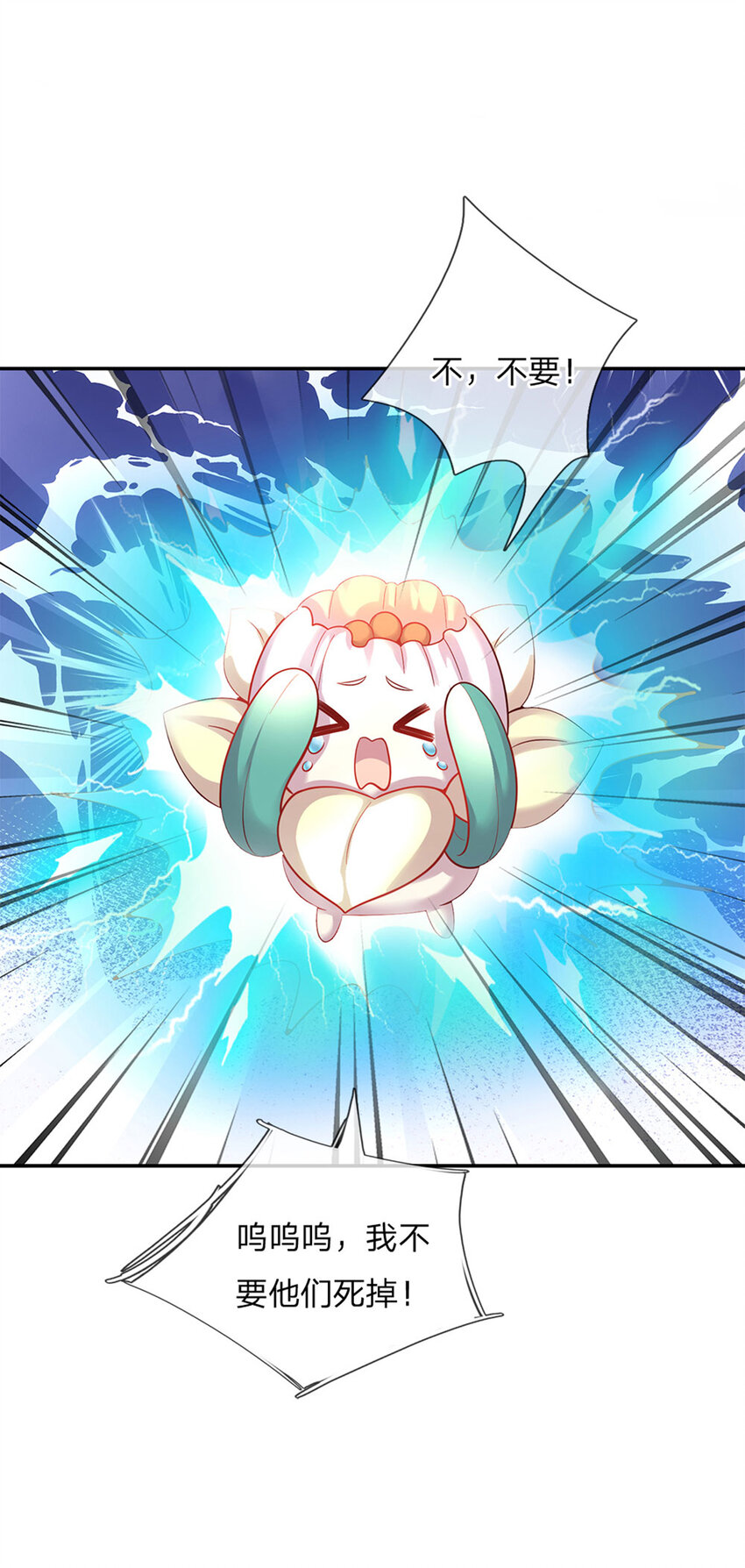 第57话 要掉马甲啦！-第58话