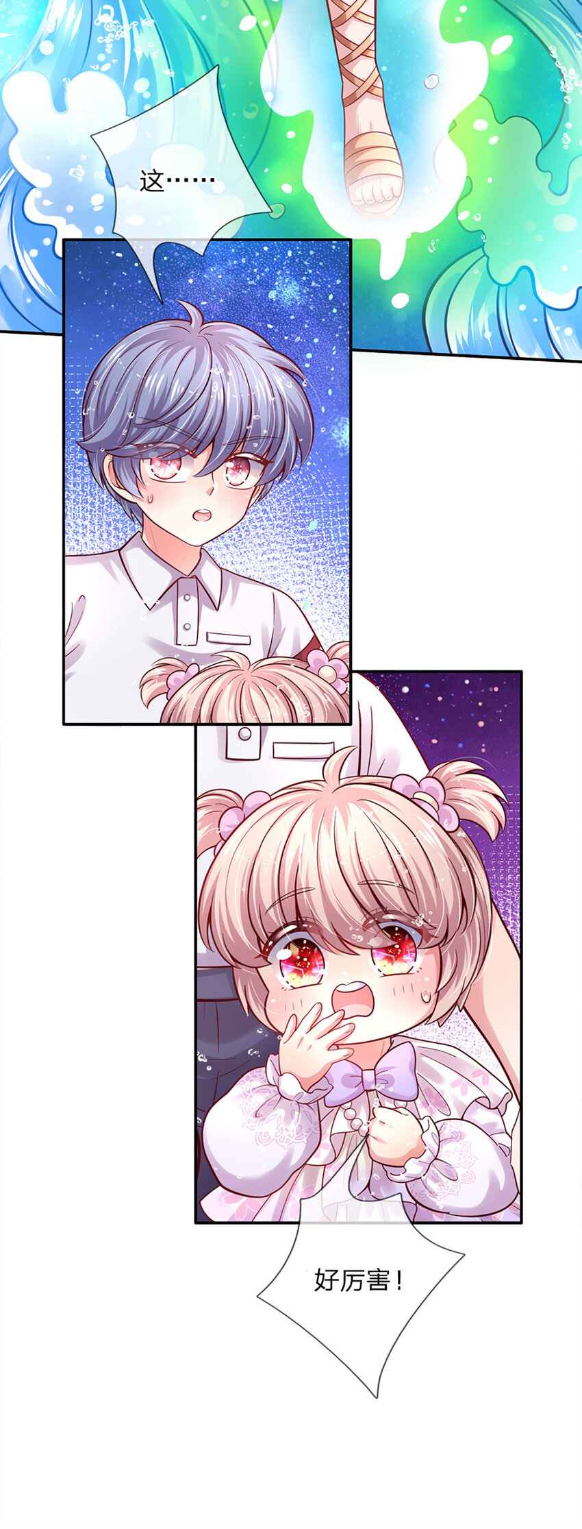 第57话 要掉马甲啦！-第58话