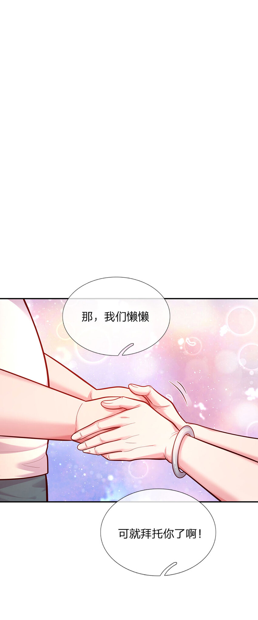 第65话 交出苏懒懒-第66话