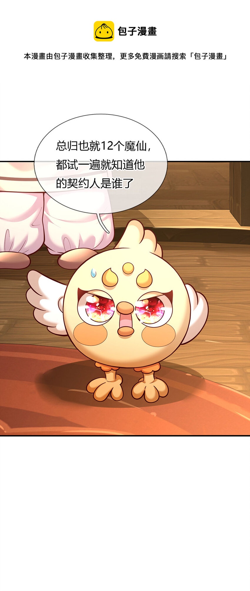 第67话 试试也不亏-第68话