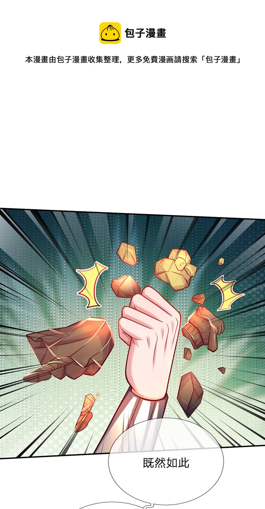 第69话 可恶的大蒜-第70话