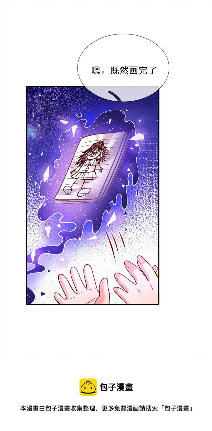 第71话 你不讲武德-第72话