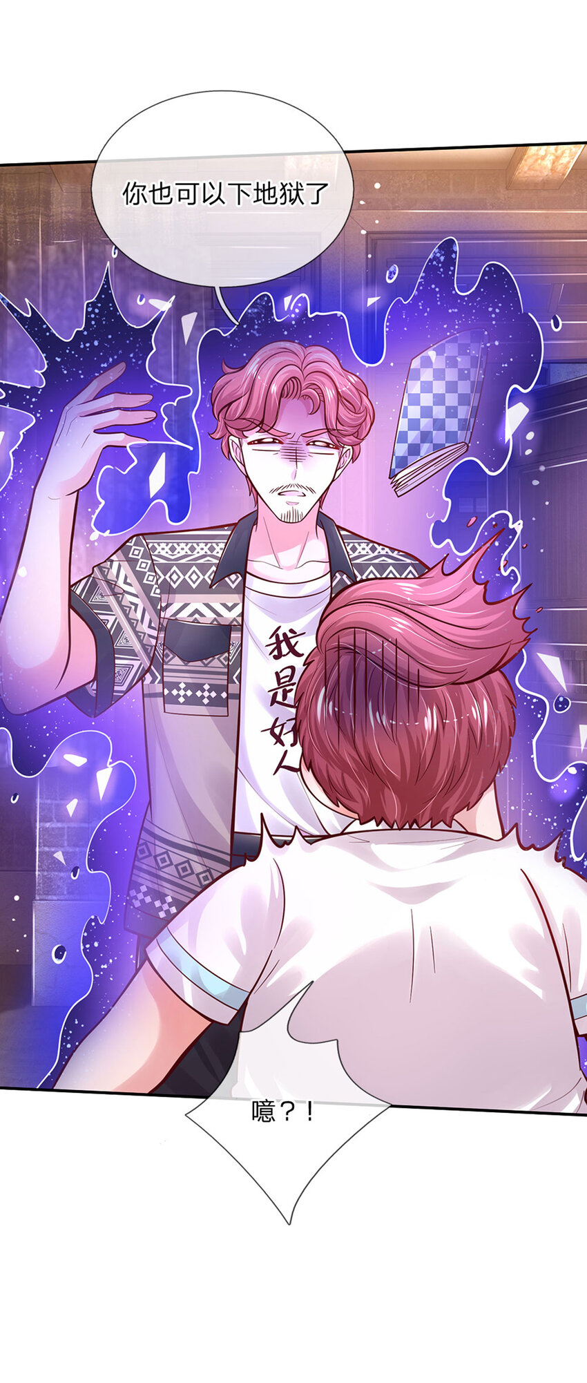 第71话 你不讲武德-第72话