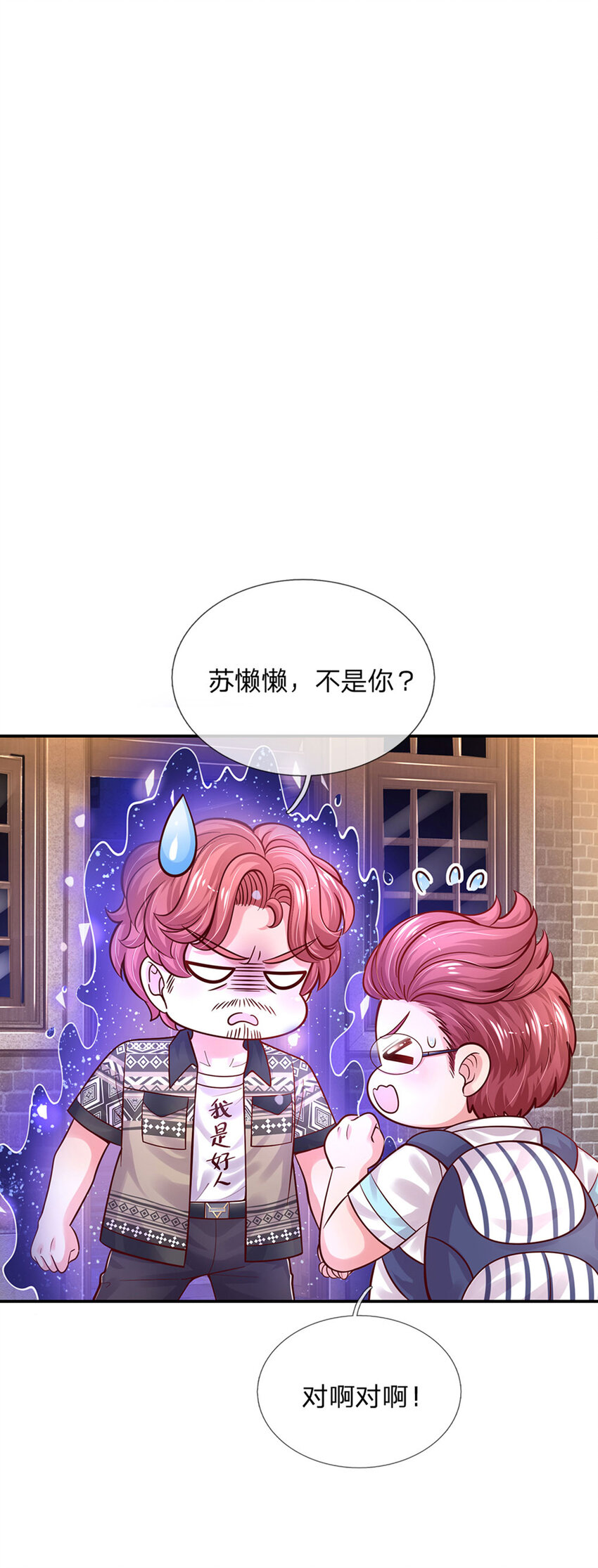 第71话 你不讲武德-第72话