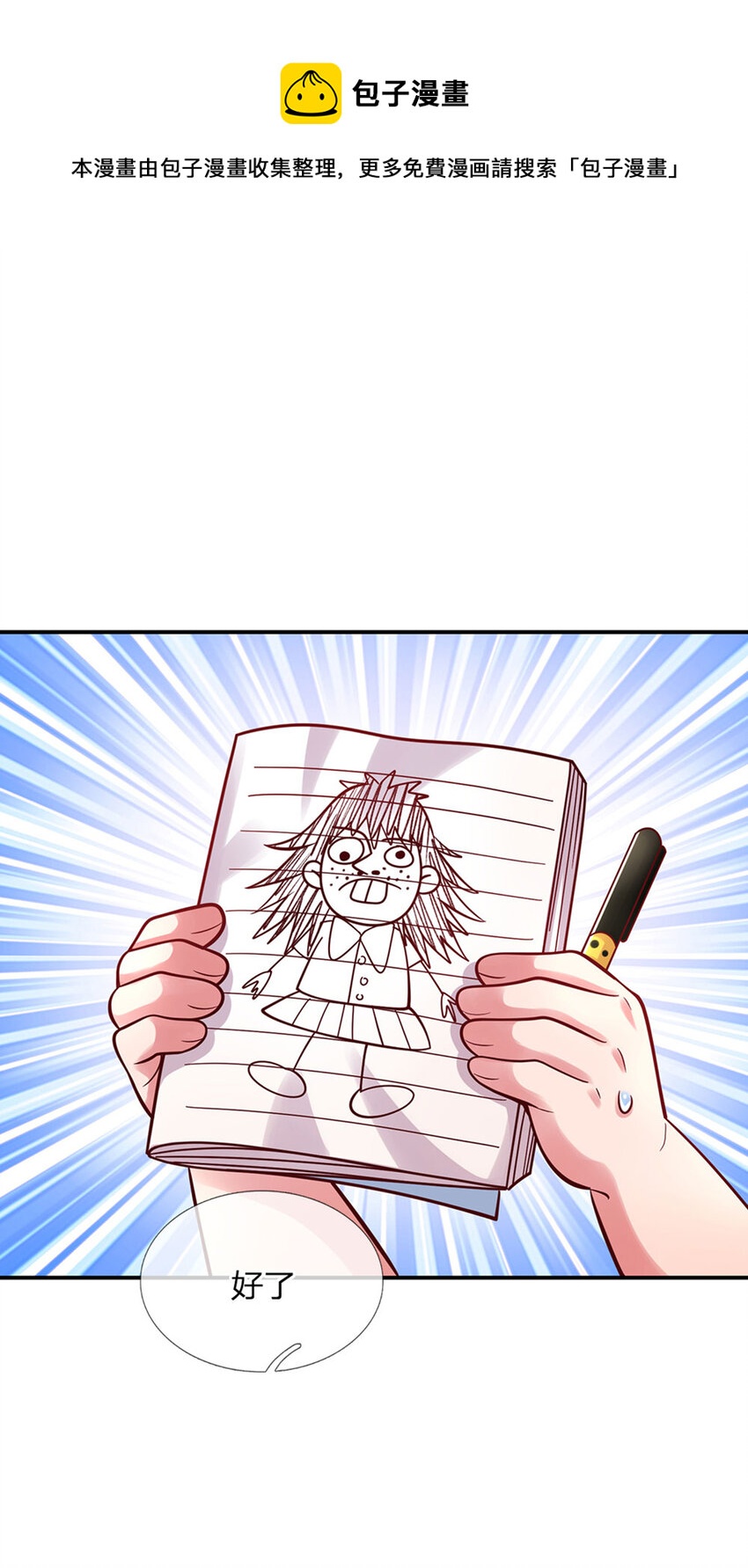 第71话 你不讲武德-第72话