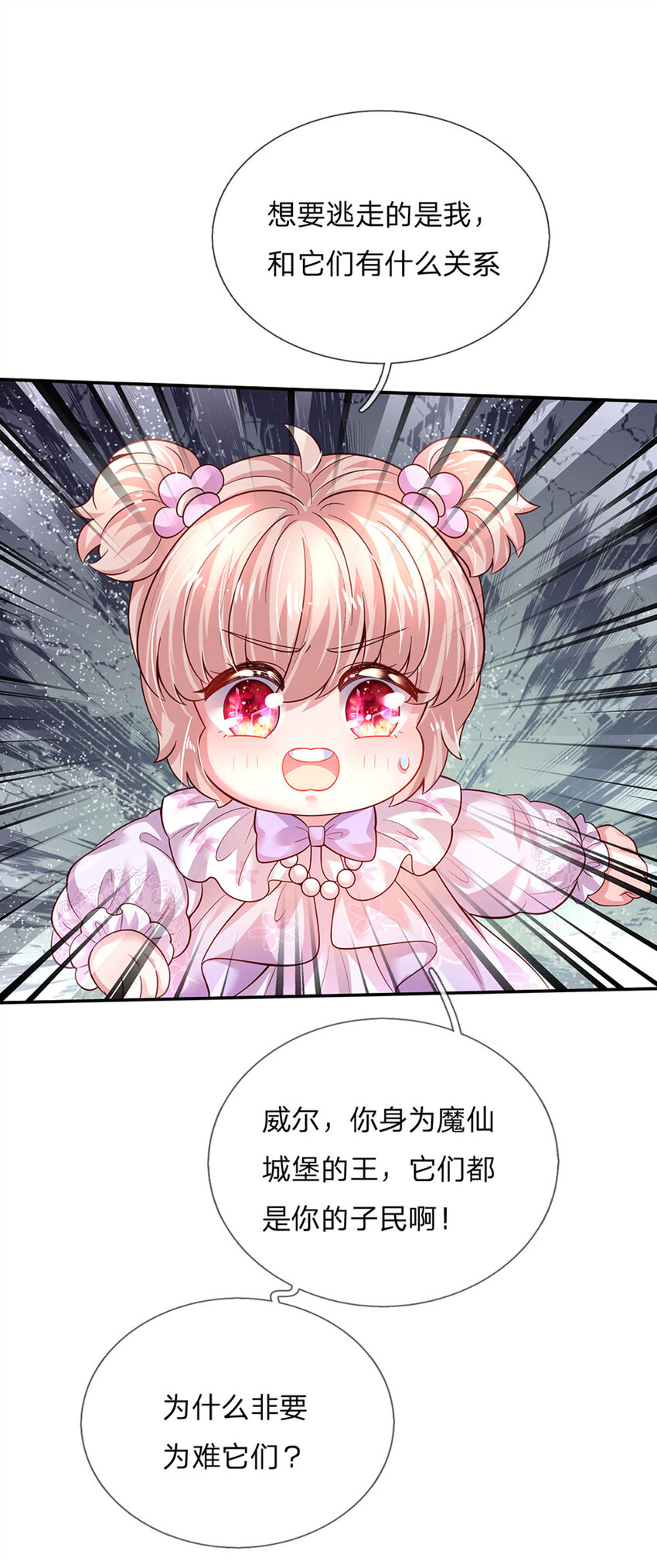 第75话 长出翅膀啦-第76话