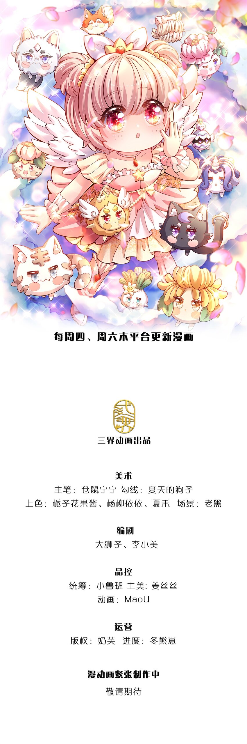 拯救世界的話需要很多萌萌噠 - 第79話 吃瓜大會 - 1