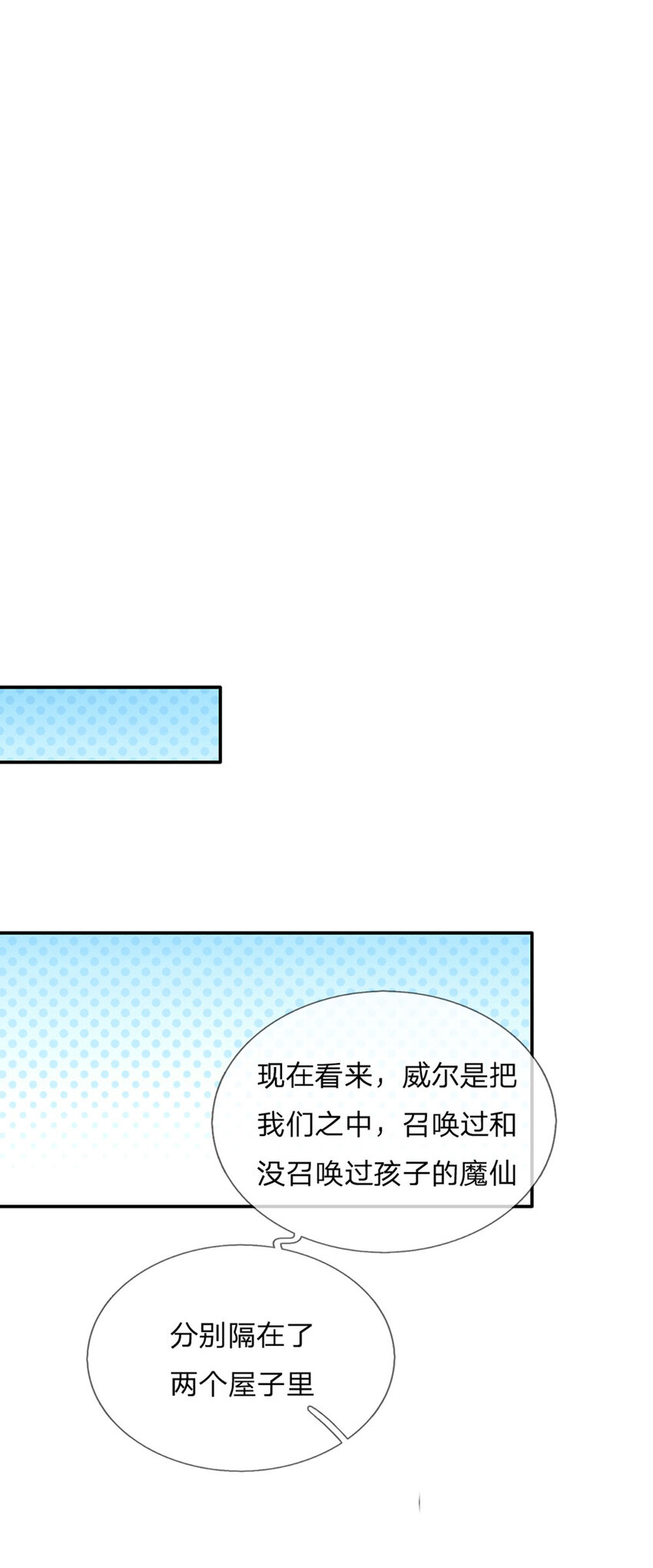 拯救世界的話需要很多萌萌噠 - 第81話 你的腦子，不行！ - 2