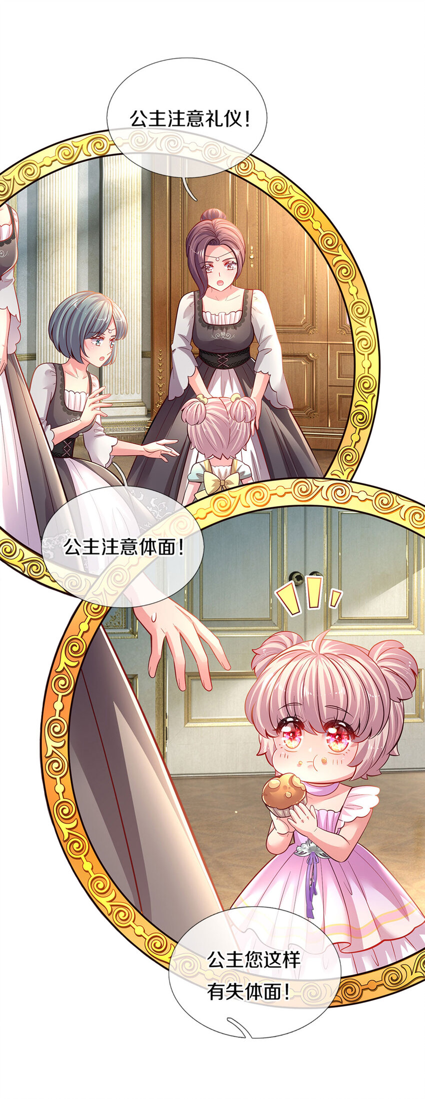 第9话 公主の束腰日常-第10话