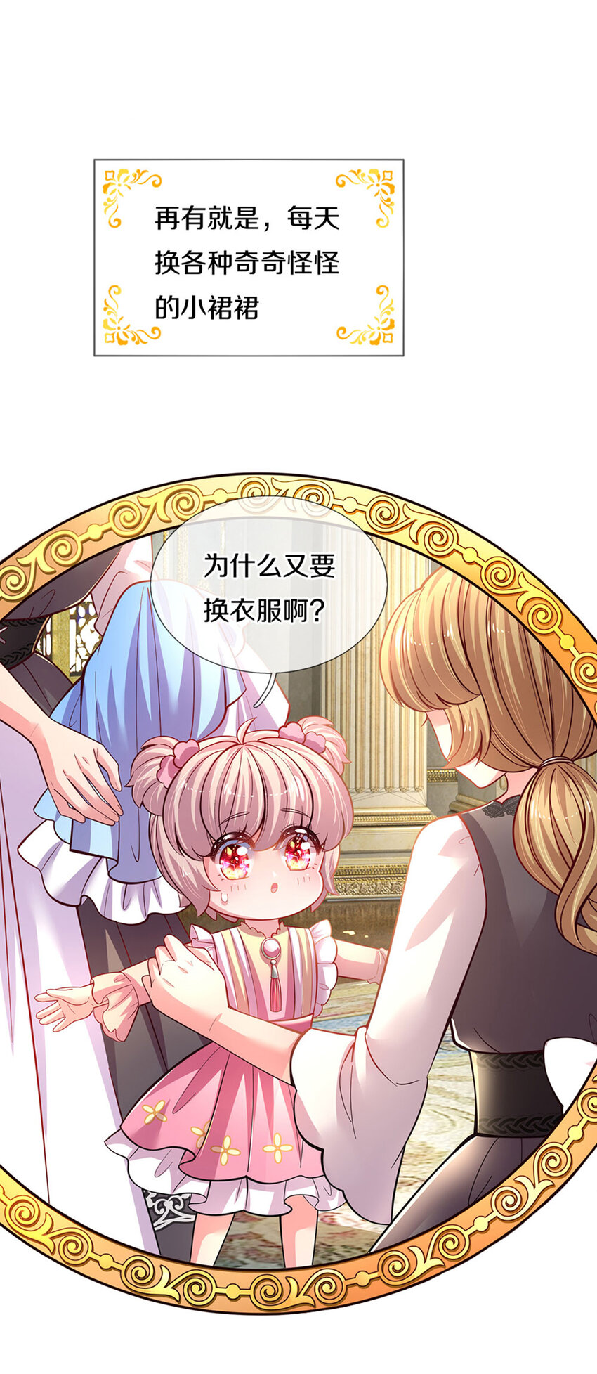 第9话 公主の束腰日常-第10话