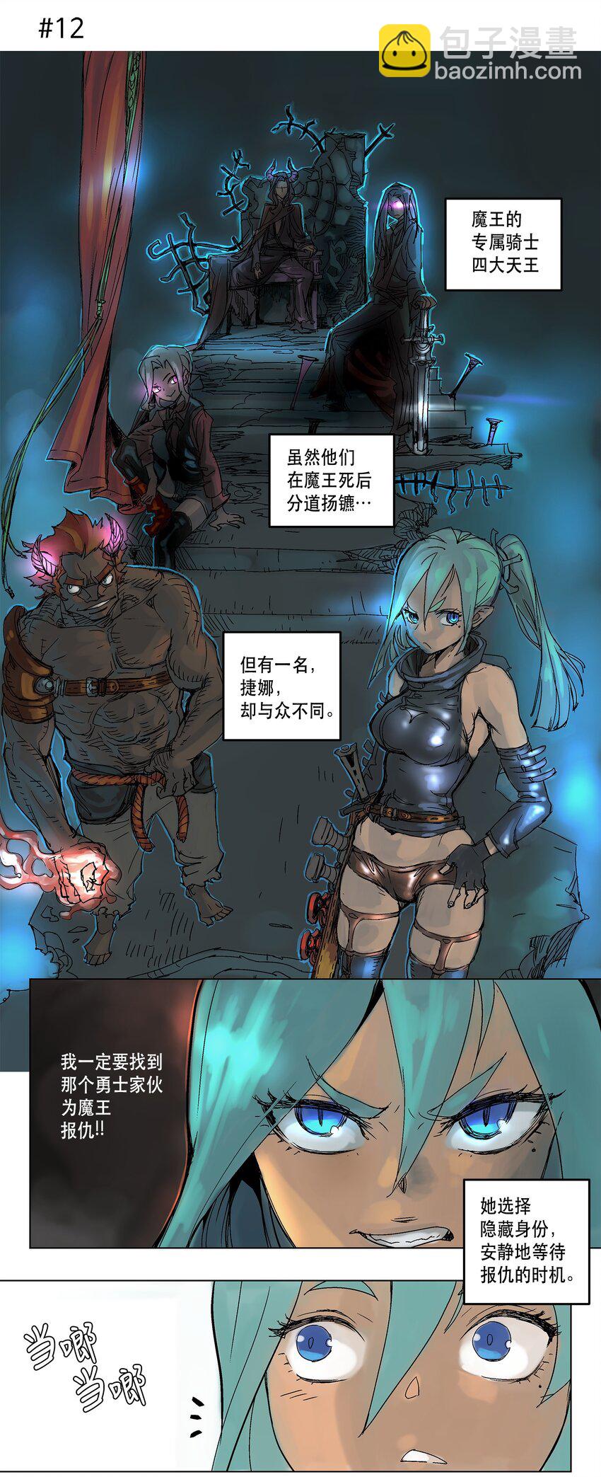 拯救世界後勇士只想做個宅男 - 01 01 - 1