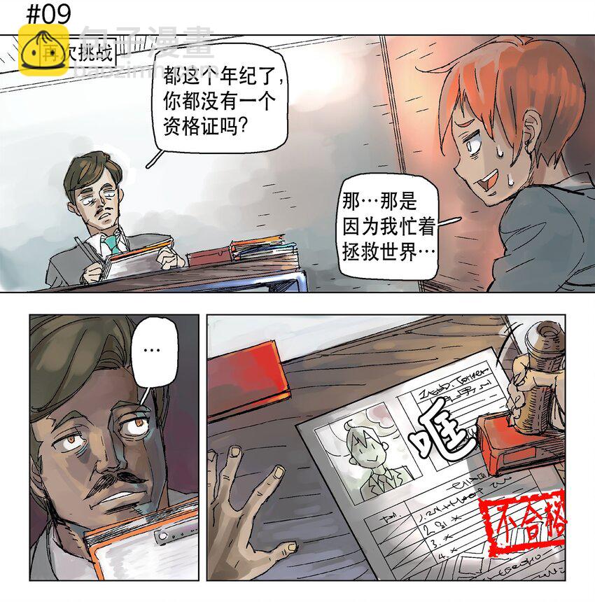 拯救世界後勇士只想做個宅男 - 01 01 - 3