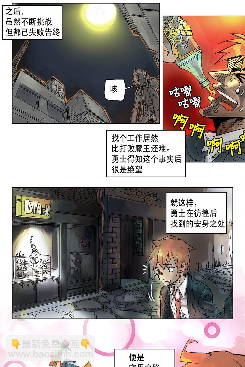 拯救世界後勇士只想做個宅男 - 01 01 - 1