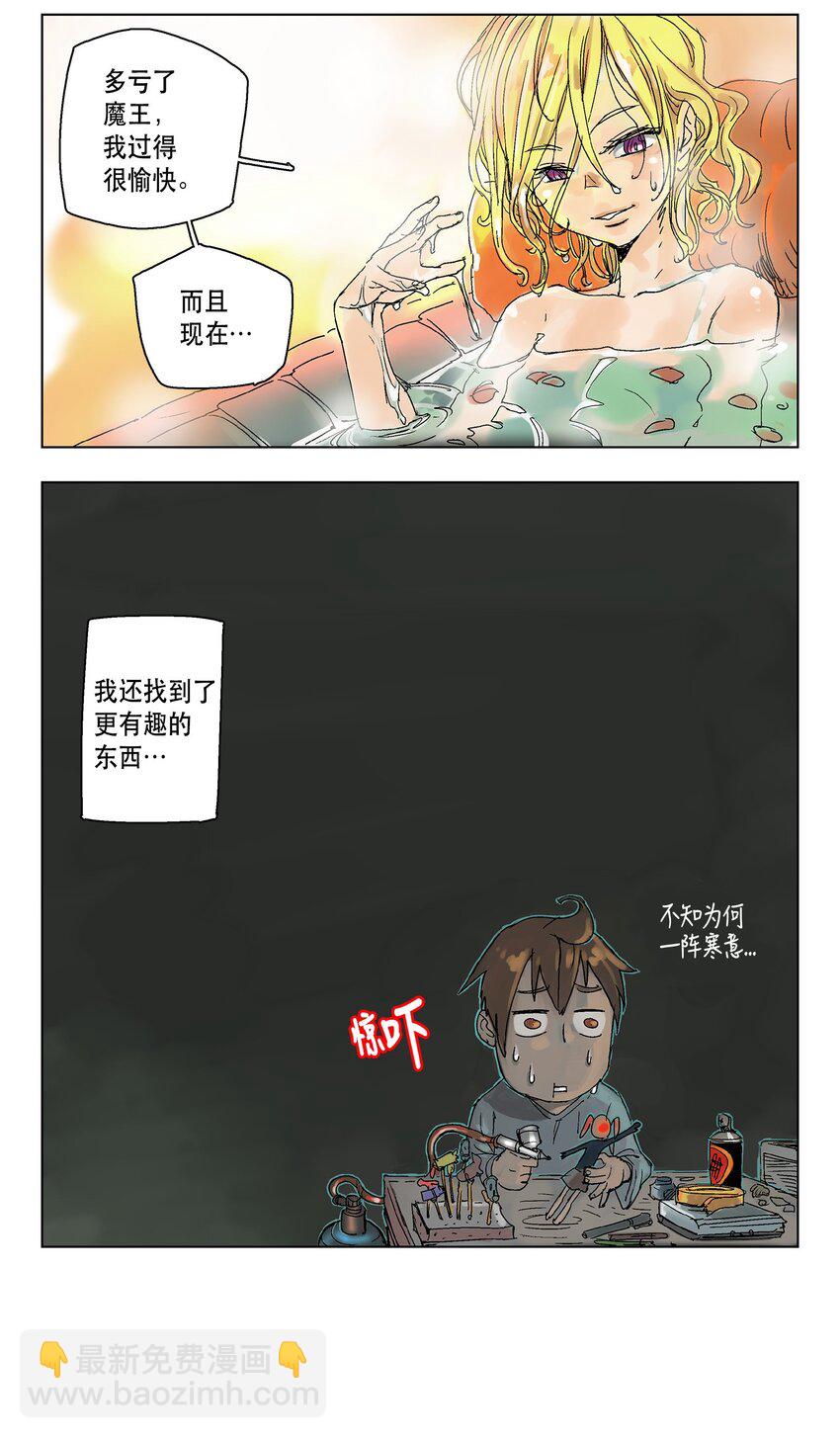 拯救世界後勇士只想做個宅男 - 01 01 - 3