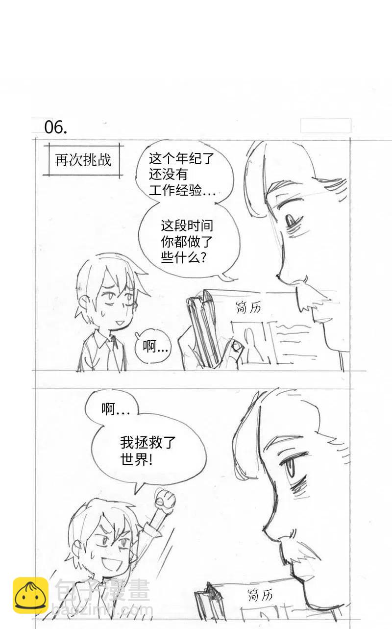 拯救世界後勇士只想做個宅男 - 特別篇1 線稿大放送1 - 4