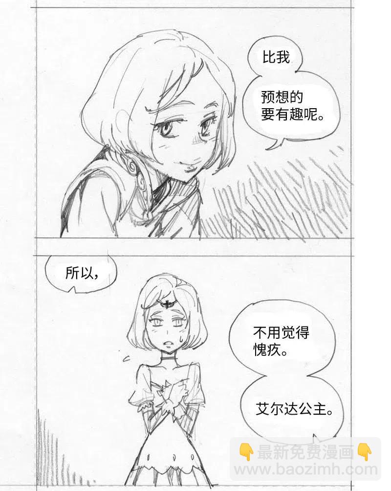 拯救世界後勇士只想做個宅男 - 特別篇1 線稿大放送1 - 7