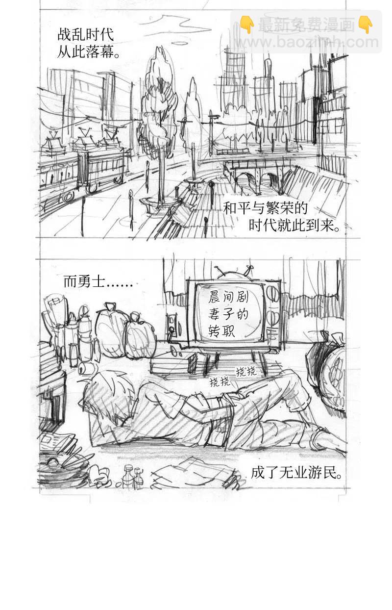 拯救世界後勇士只想做個宅男 - 特別篇1 線稿大放送1 - 2