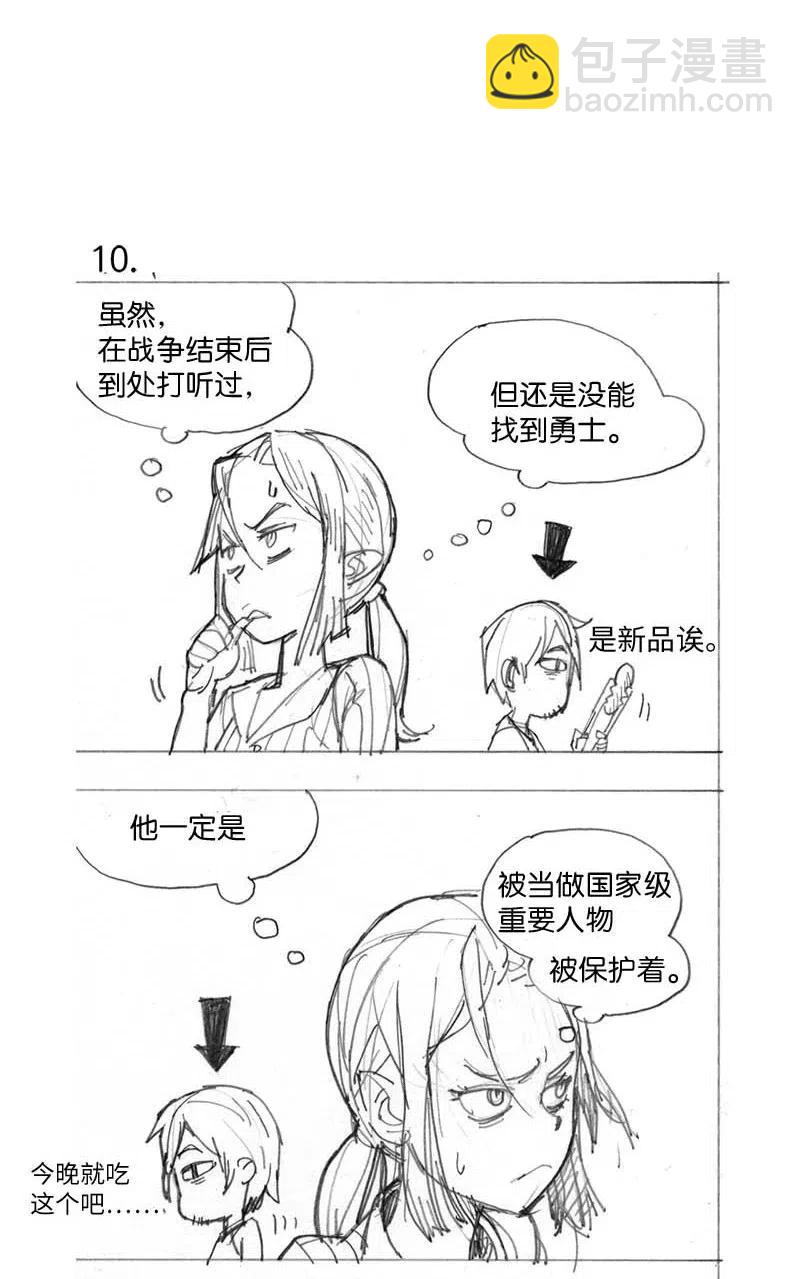 拯救世界後勇士只想做個宅男 - 特別篇1 線稿大放送1 - 6