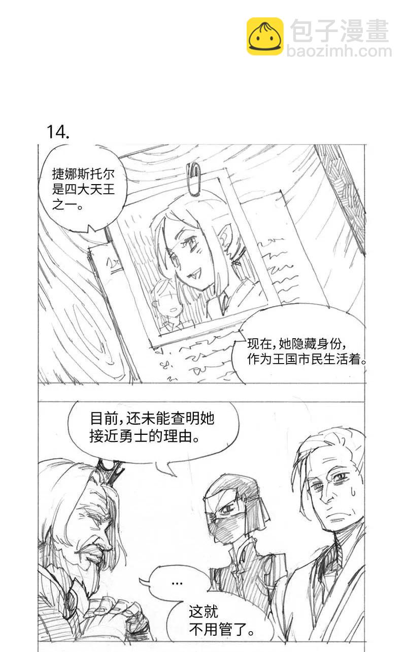 拯救世界後勇士只想做個宅男 - 特別篇1 線稿大放送1 - 7