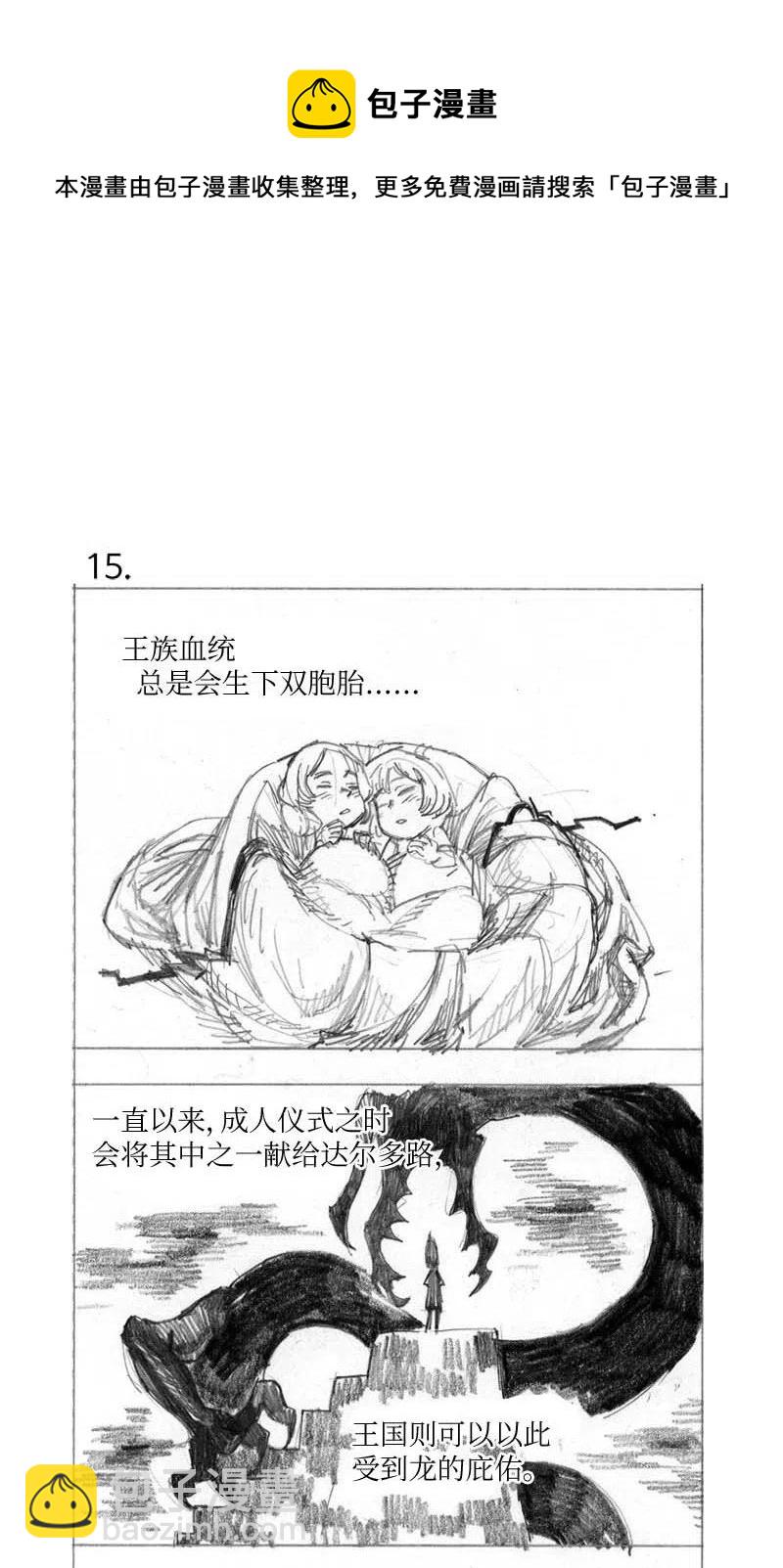 拯救世界後勇士只想做個宅男 - 特別篇1 線稿大放送1 - 2