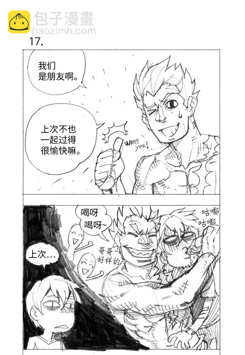 拯救世界後勇士只想做個宅男 - 特別篇1 線稿大放送1 - 6