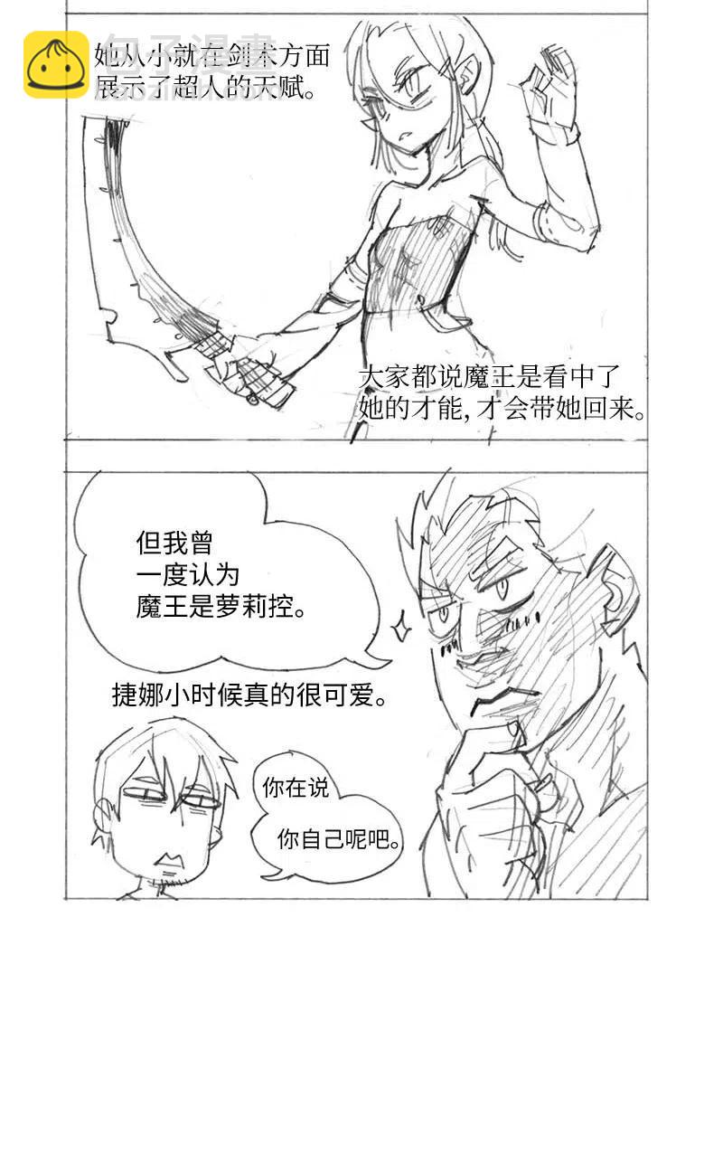 拯救世界後勇士只想做個宅男 - 特別篇1 線稿大放送1 - 4