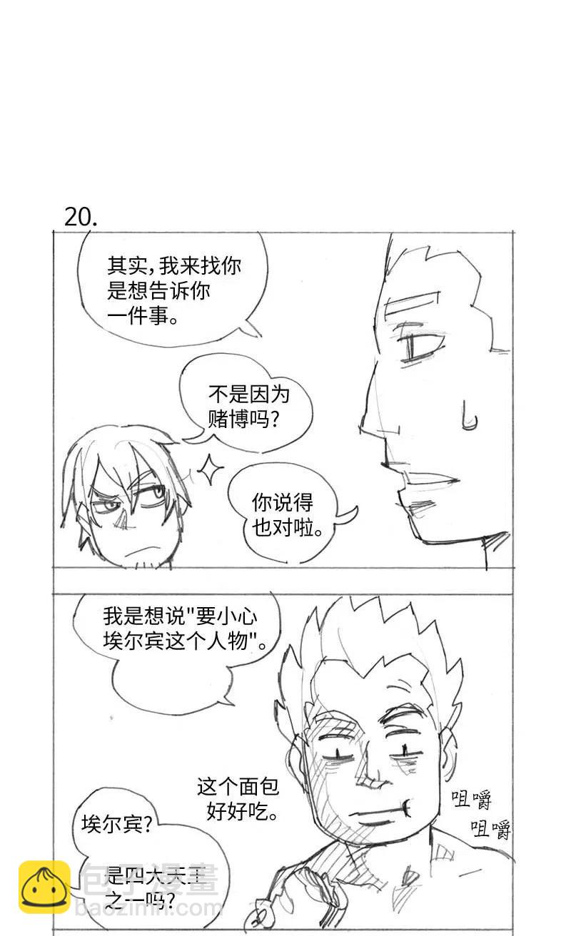 拯救世界後勇士只想做個宅男 - 特別篇1 線稿大放送1 - 5