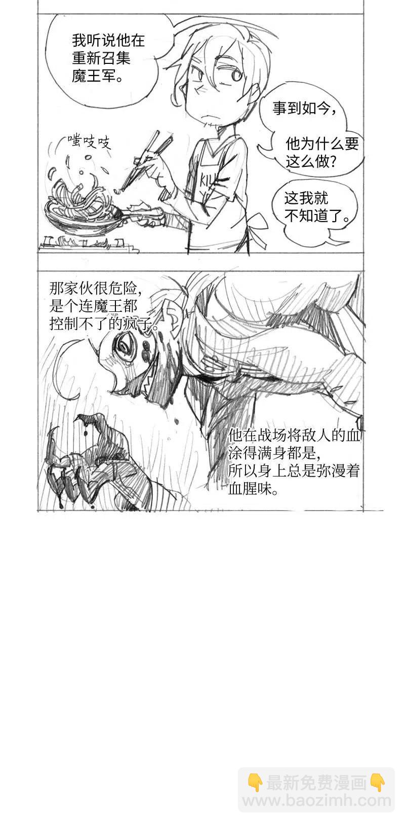 拯救世界後勇士只想做個宅男 - 特別篇1 線稿大放送1 - 6