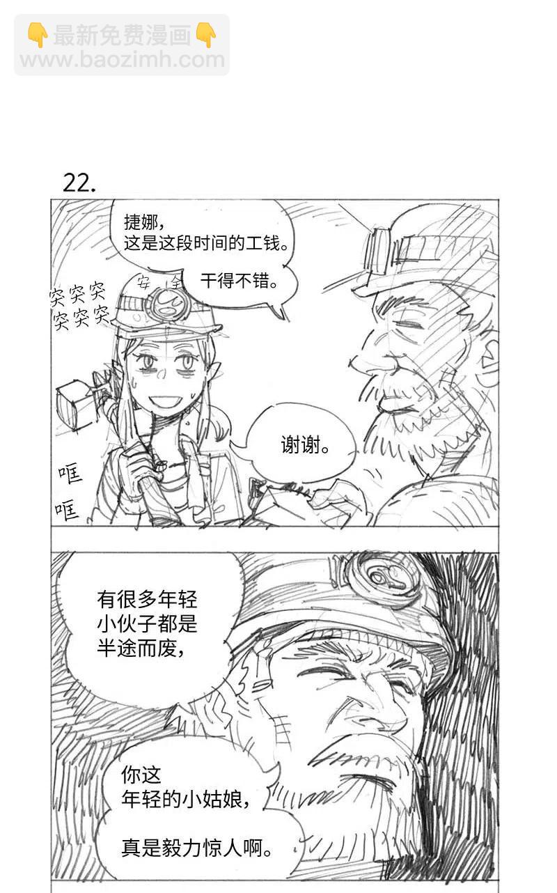 拯救世界後勇士只想做個宅男 - 特別篇1 線稿大放送1 - 2