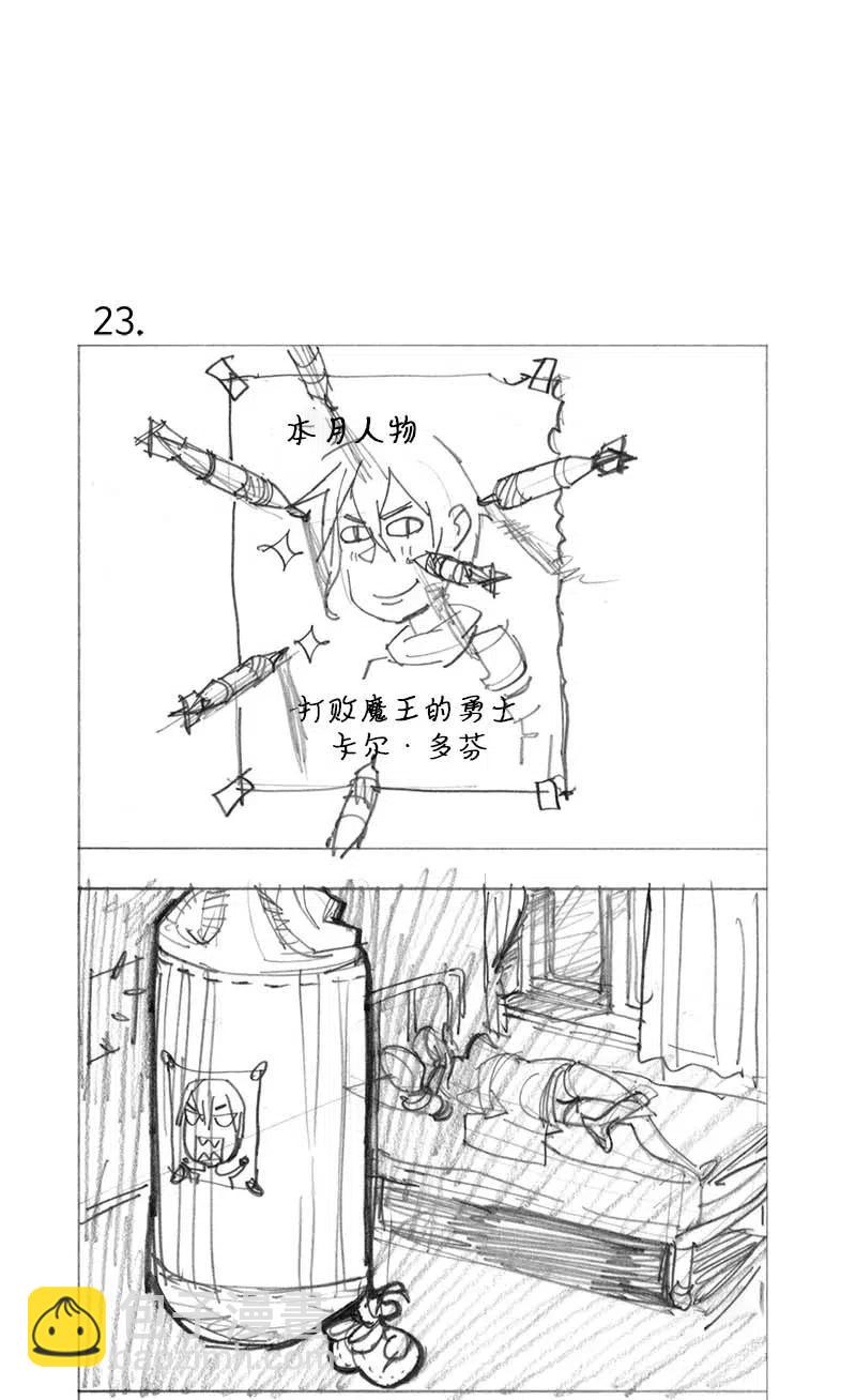 拯救世界後勇士只想做個宅男 - 特別篇1 線稿大放送1 - 4