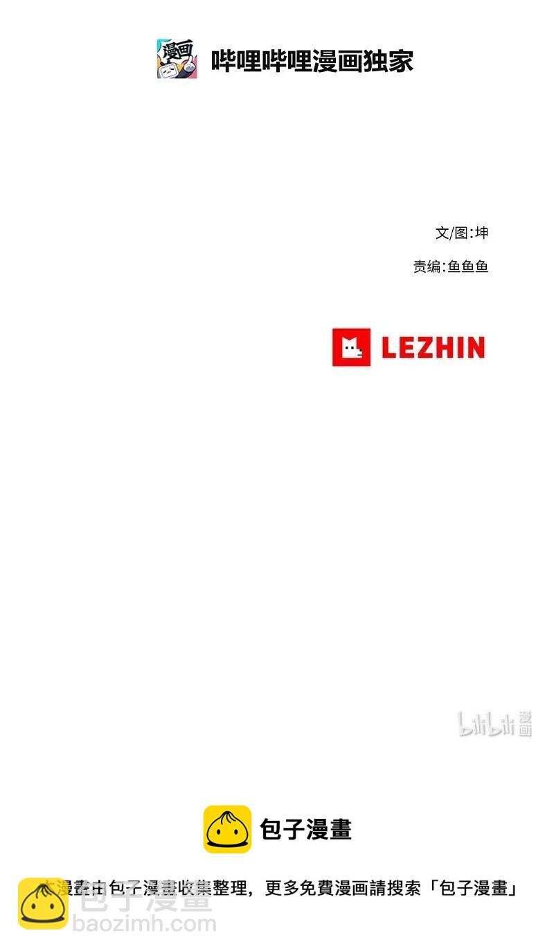 拯救世界後勇士只想做個宅男 - 特別篇1 線稿大放送1 - 7