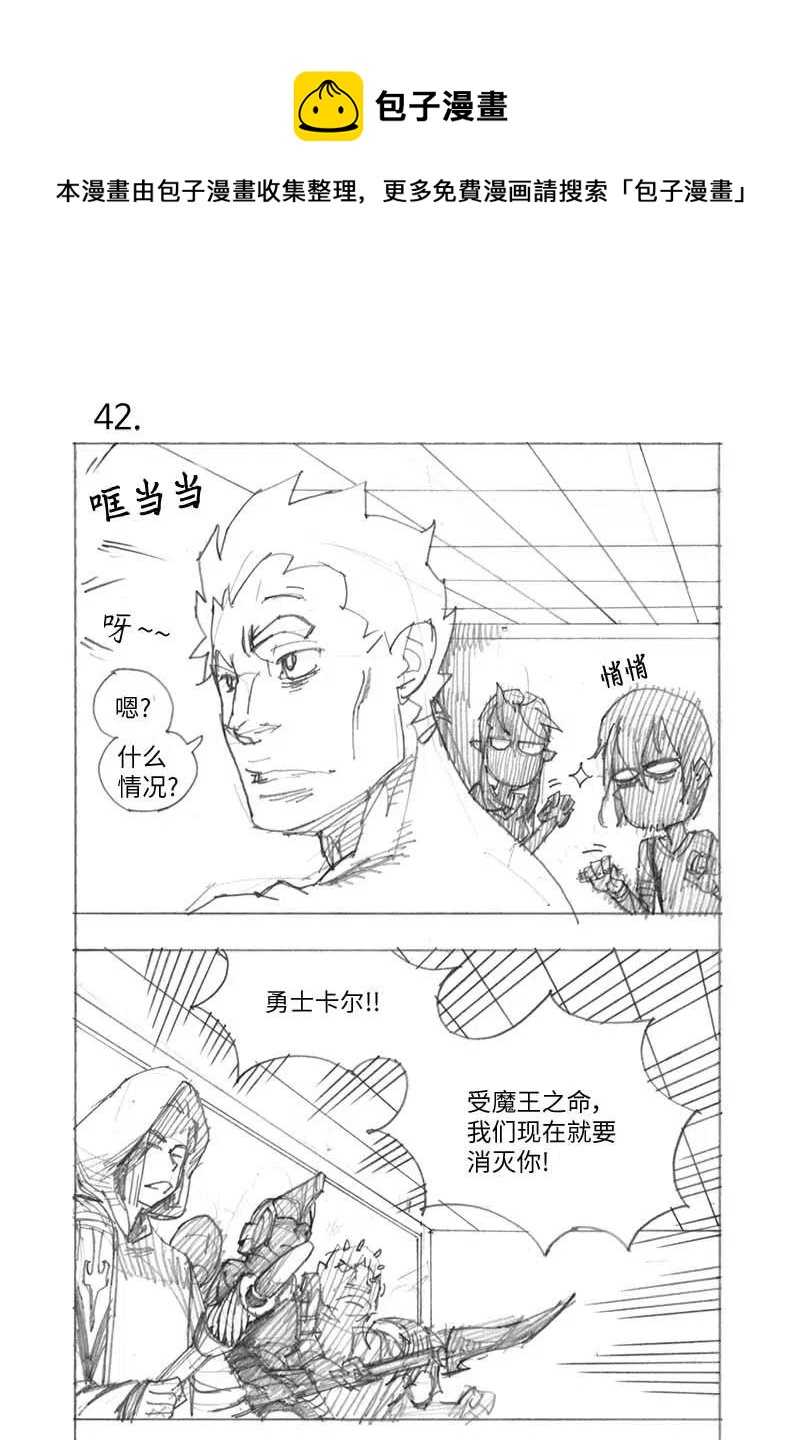 拯救世界後勇士只想做個宅男 - 特別篇3 線稿大放送3(1/2) - 1