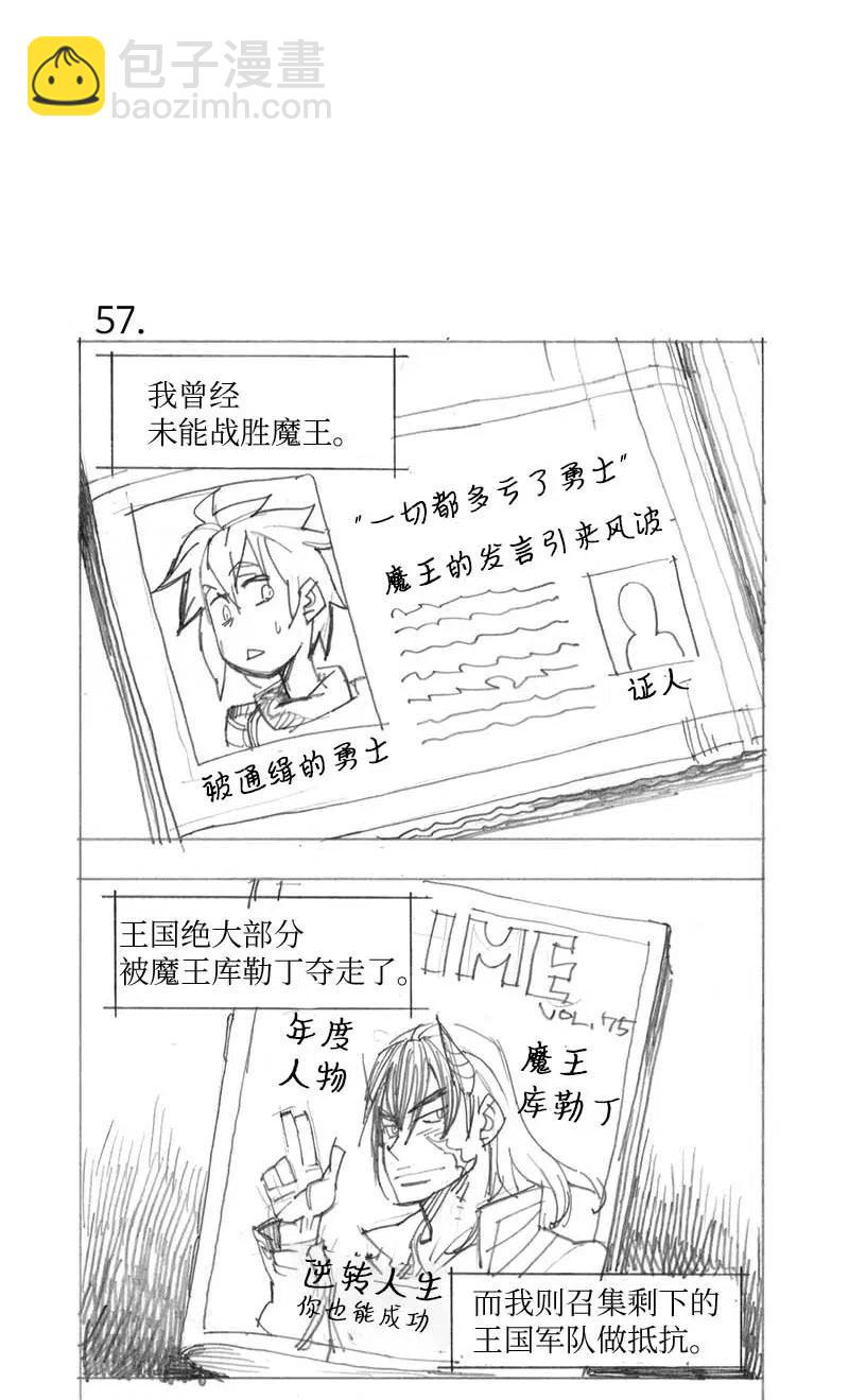 拯救世界後勇士只想做個宅男 - 特別篇3 線稿大放送3(1/2) - 8