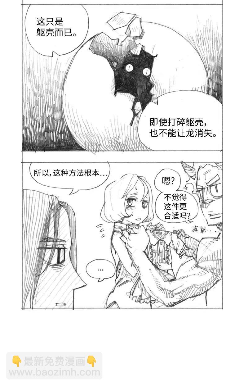 拯救世界後勇士只想做個宅男 - 特別篇3 線稿大放送3(2/2) - 1