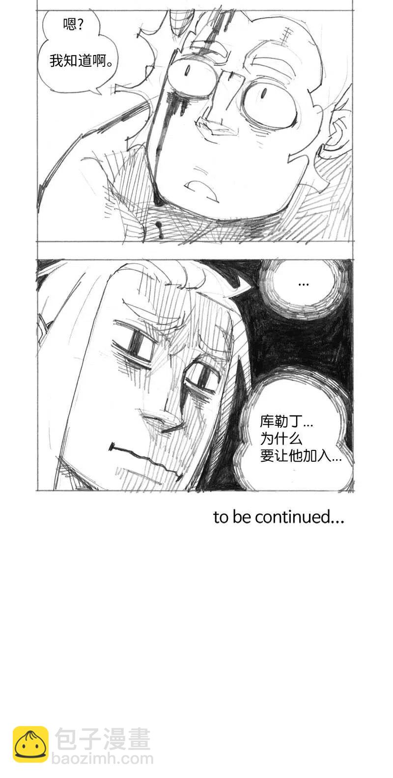 拯救世界後勇士只想做個宅男 - 特別篇3 線稿大放送3(2/2) - 1