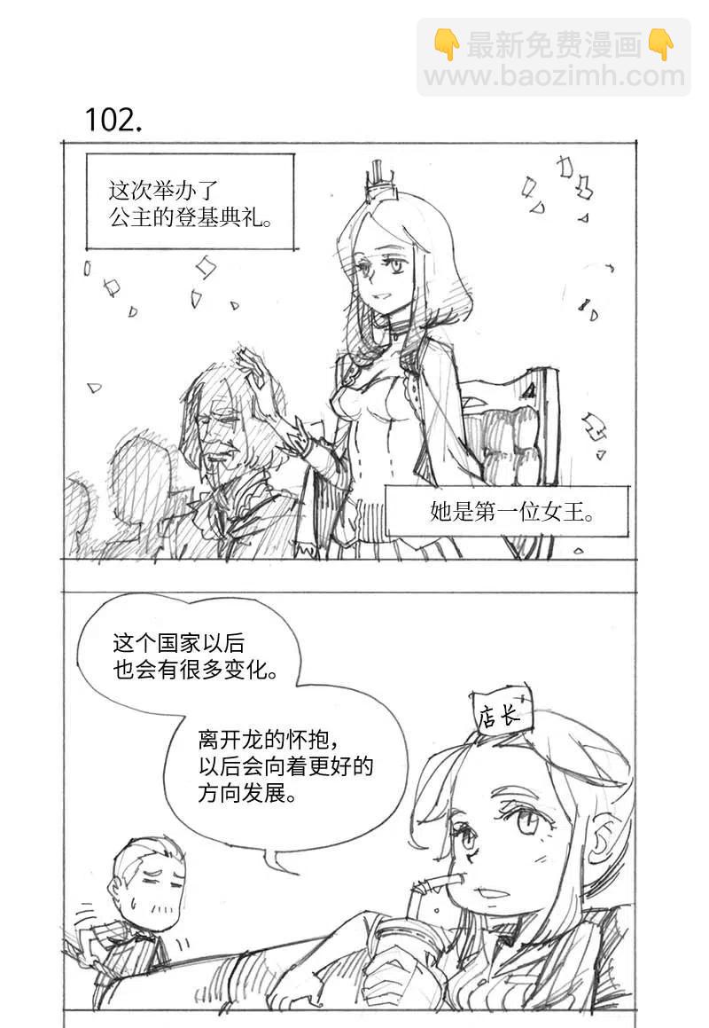 拯救世界後勇士只想做個宅男 - 特別篇5 線稿大放送5 - 4