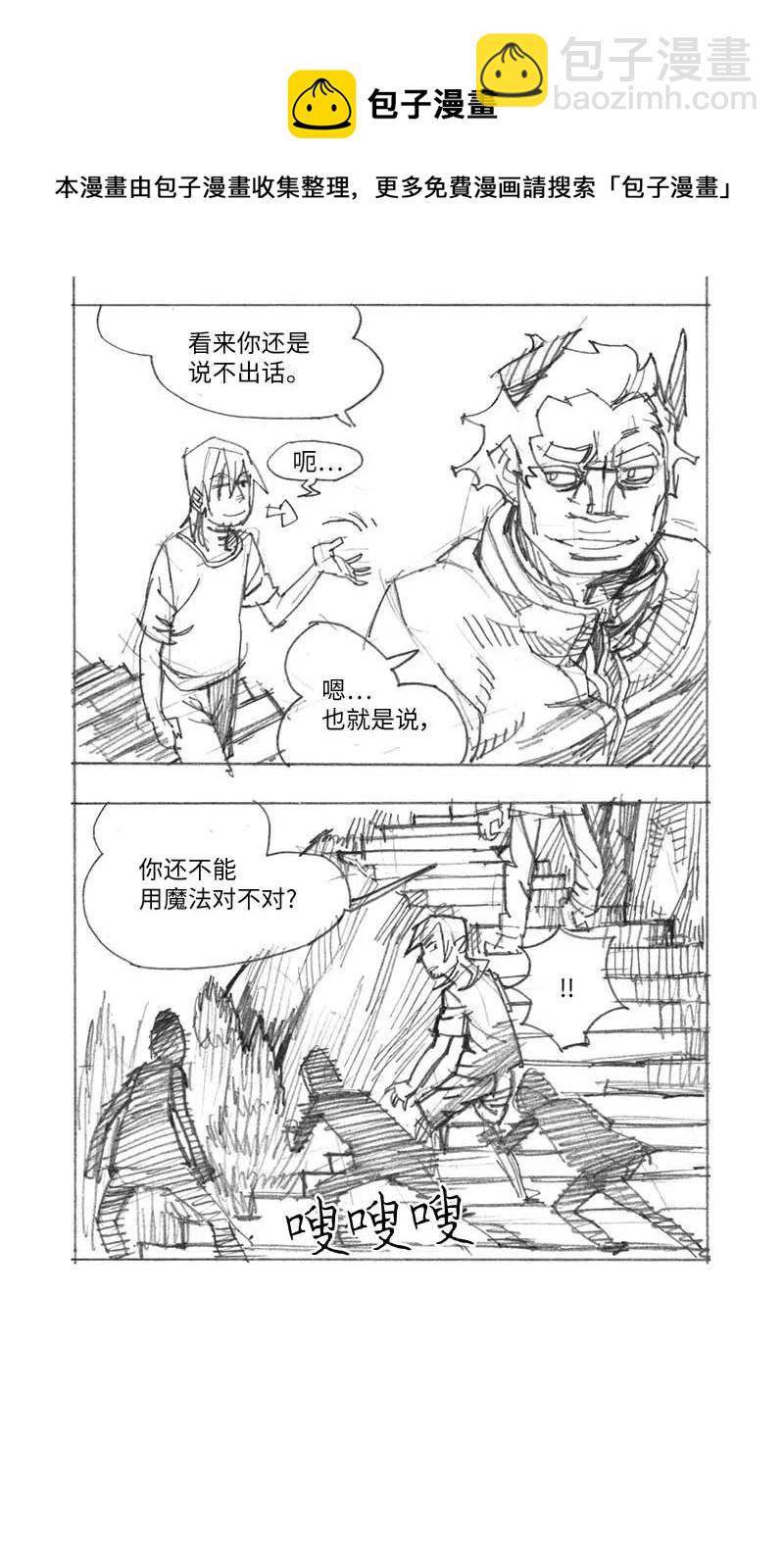 拯救世界後勇士只想做個宅男 - 特別篇5 線稿大放送5 - 2