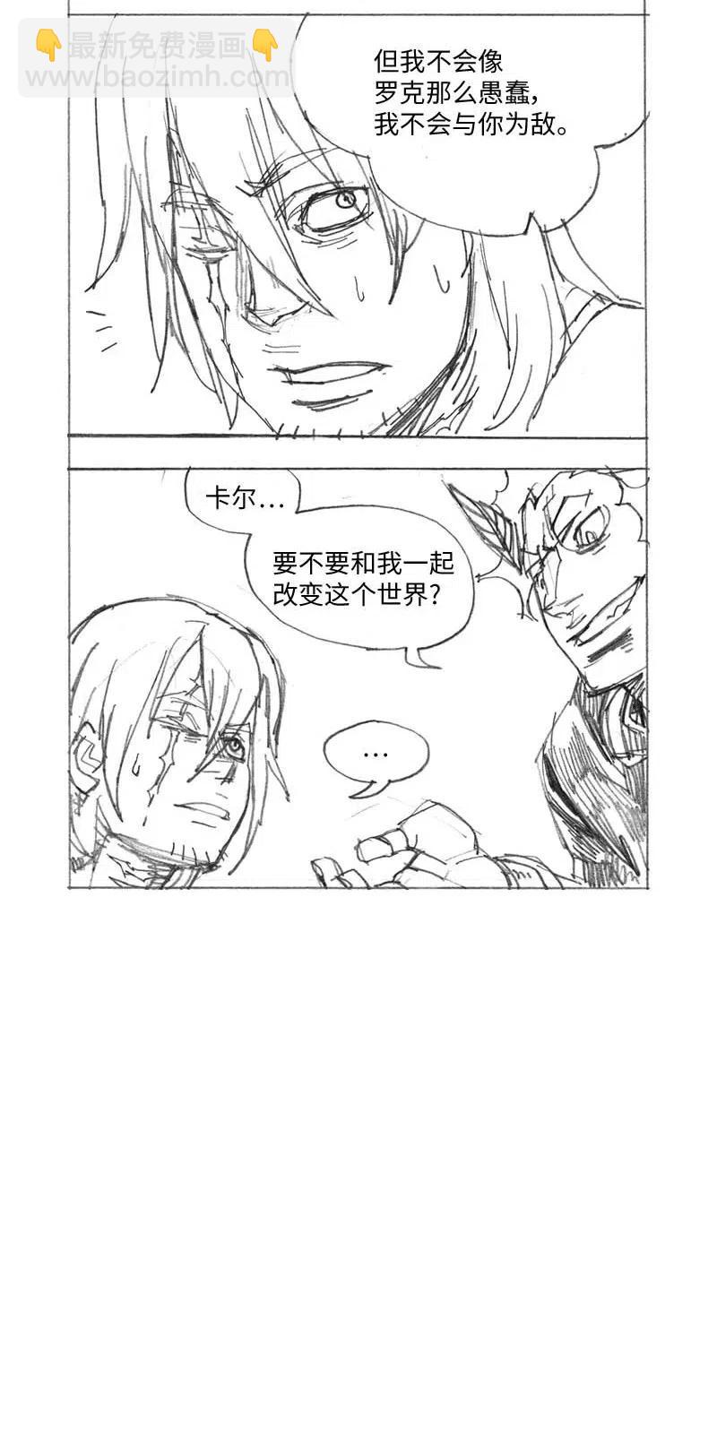 拯救世界後勇士只想做個宅男 - 特別篇5 線稿大放送5 - 4