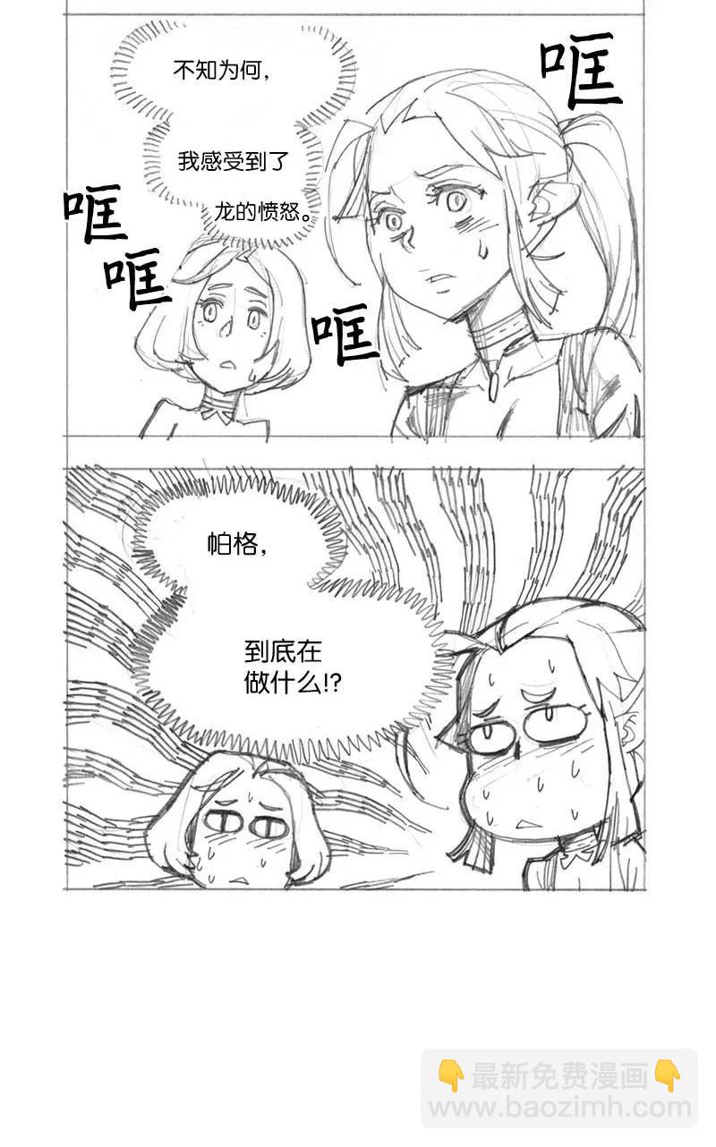 拯救世界後勇士只想做個宅男 - 特別篇5 線稿大放送5 - 4