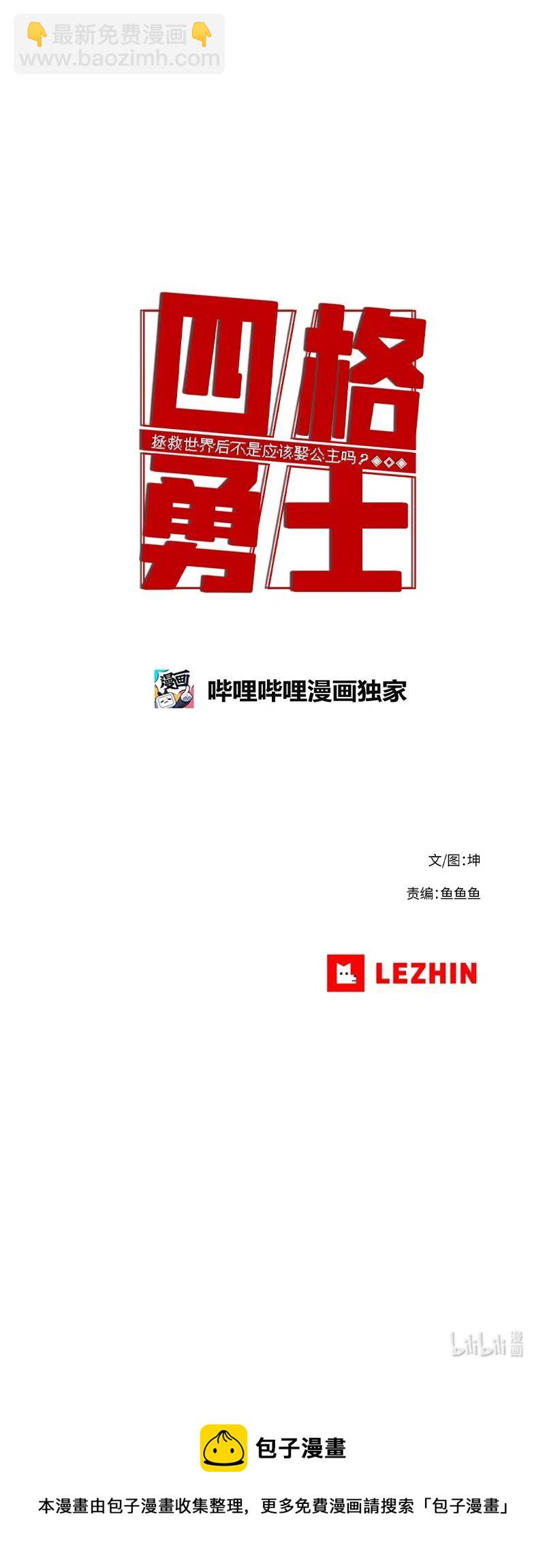 拯救世界後勇士只想做個宅男 - 特別篇5 線稿大放送5 - 4