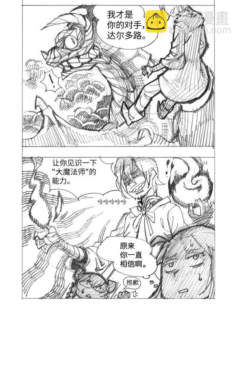 拯救世界後勇士只想做個宅男 - 特別篇5 線稿大放送5 - 6