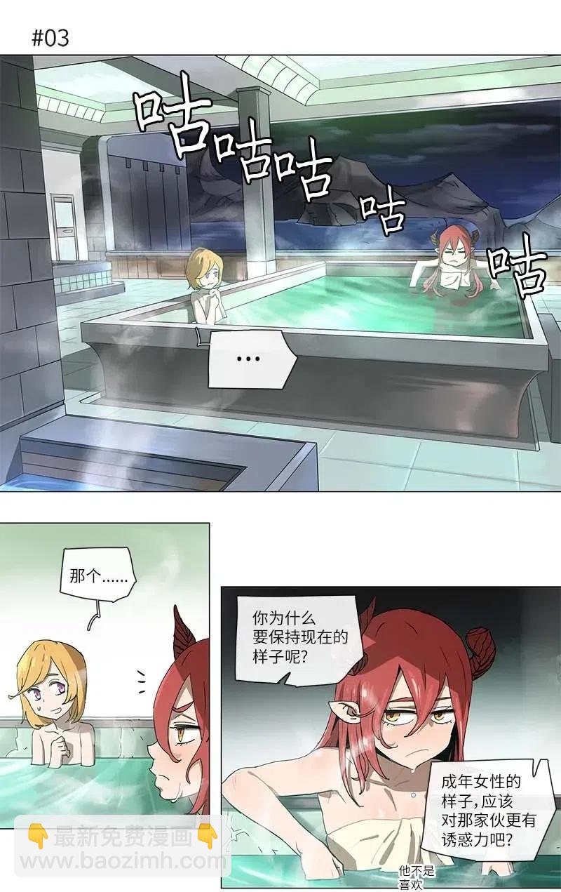 拯救世界後勇士只想做個宅男 - 101 101 - 3