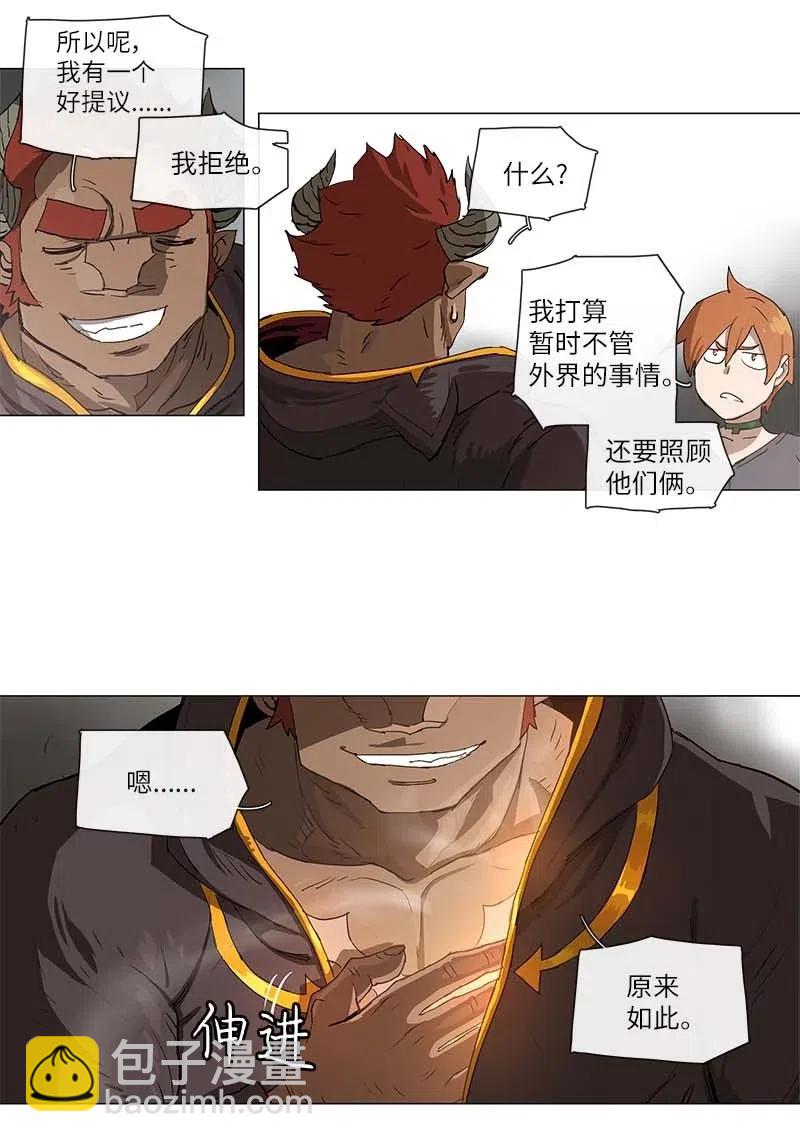 拯救世界後勇士只想做個宅男 - 101 101 - 3