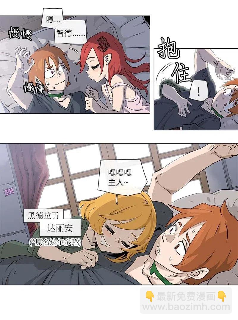 拯救世界後勇士只想做個宅男 - 101 101 - 3