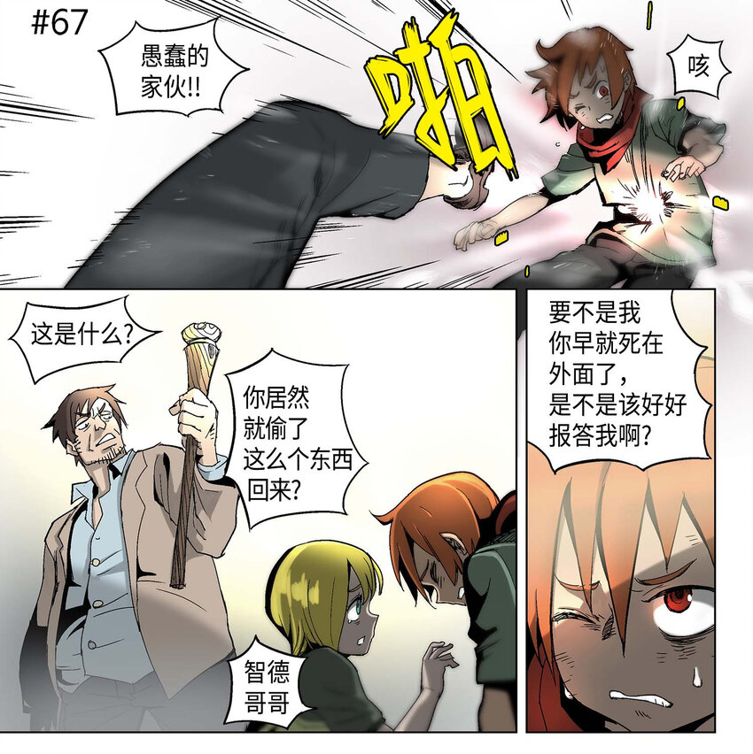 拯救世界後勇士只想做個宅男 - 11 11 - 1