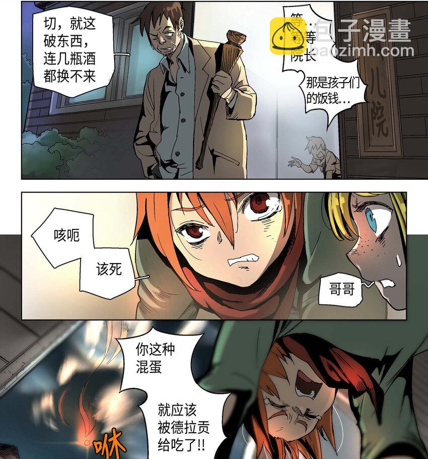 拯救世界後勇士只想做個宅男 - 11 11 - 2